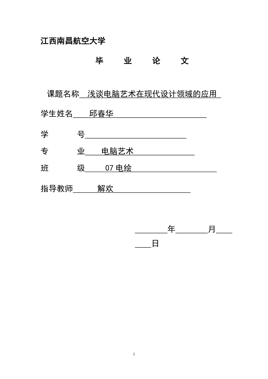 艺术设计的应用_第1页