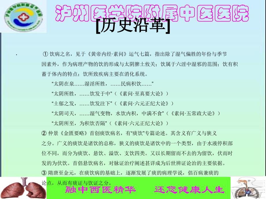 中医内科学悬饮ppt课件_第3页