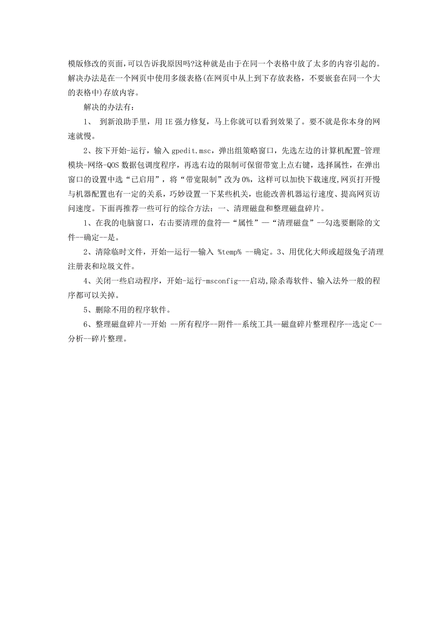 网站打开速度慢的原因分析及对策_第4页