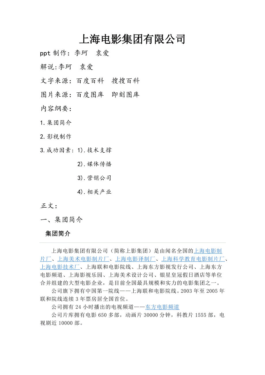 上海电影集团有限公司文档_第1页