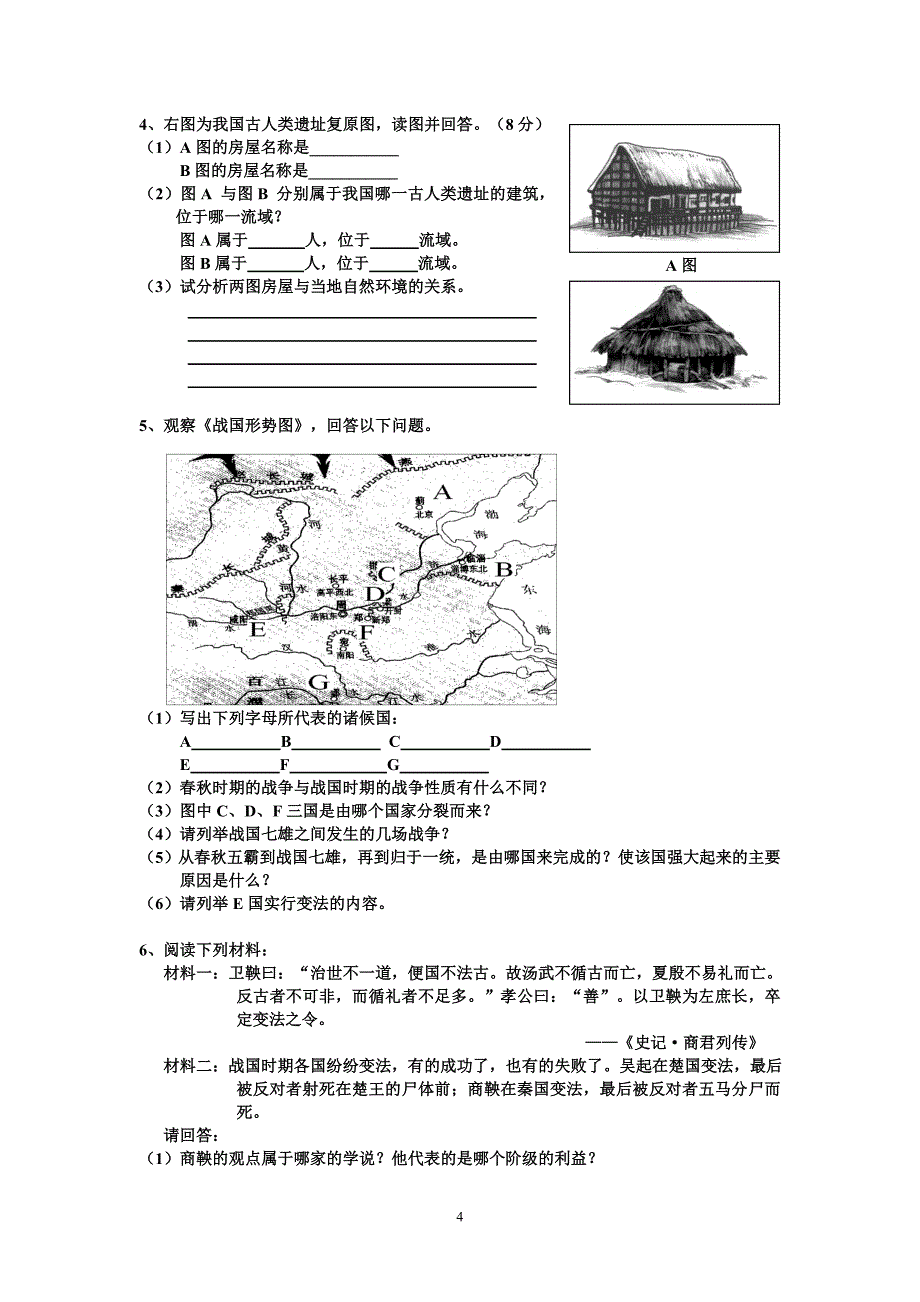 期末总复习(材料题集)_第4页