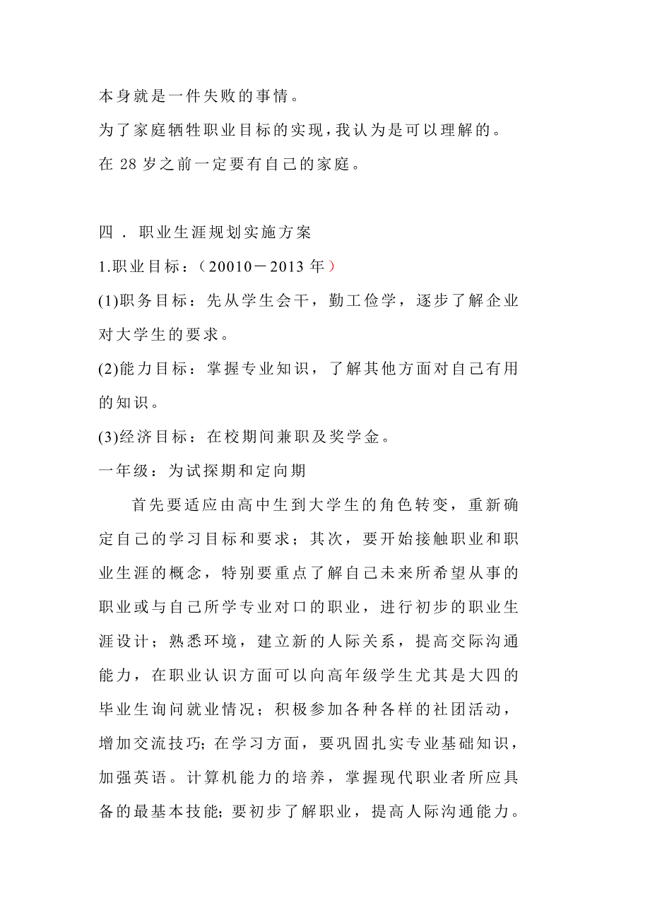 动画专业大学生职业规划书_第4页