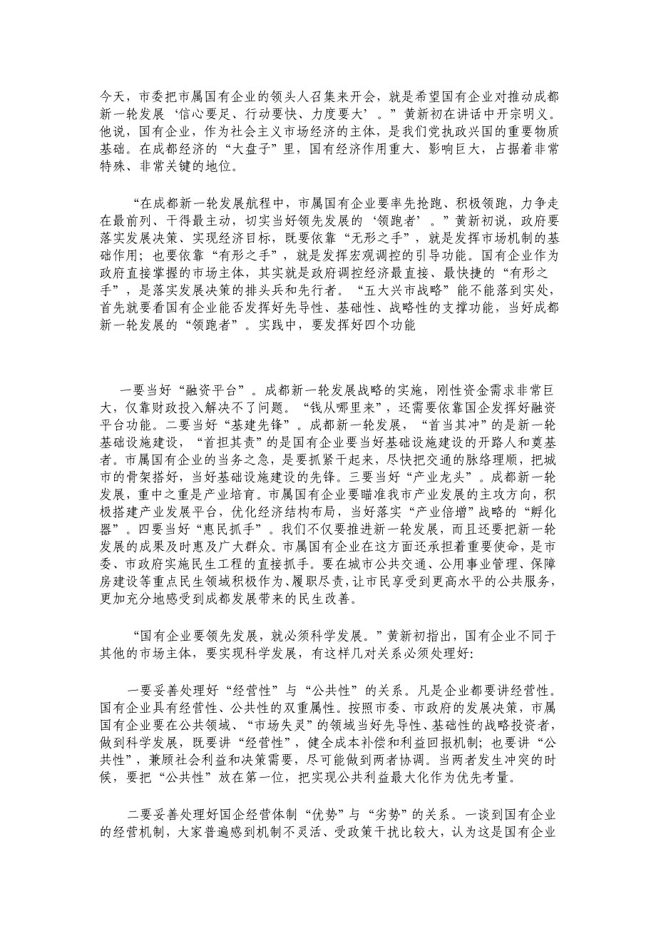 信心要足 行动要快 力度要大在成都新一轮发展中当好“领跑者”_第2页