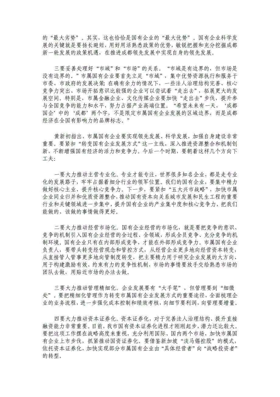 信心要足 行动要快 力度要大在成都新一轮发展中当好“领跑者”_第3页