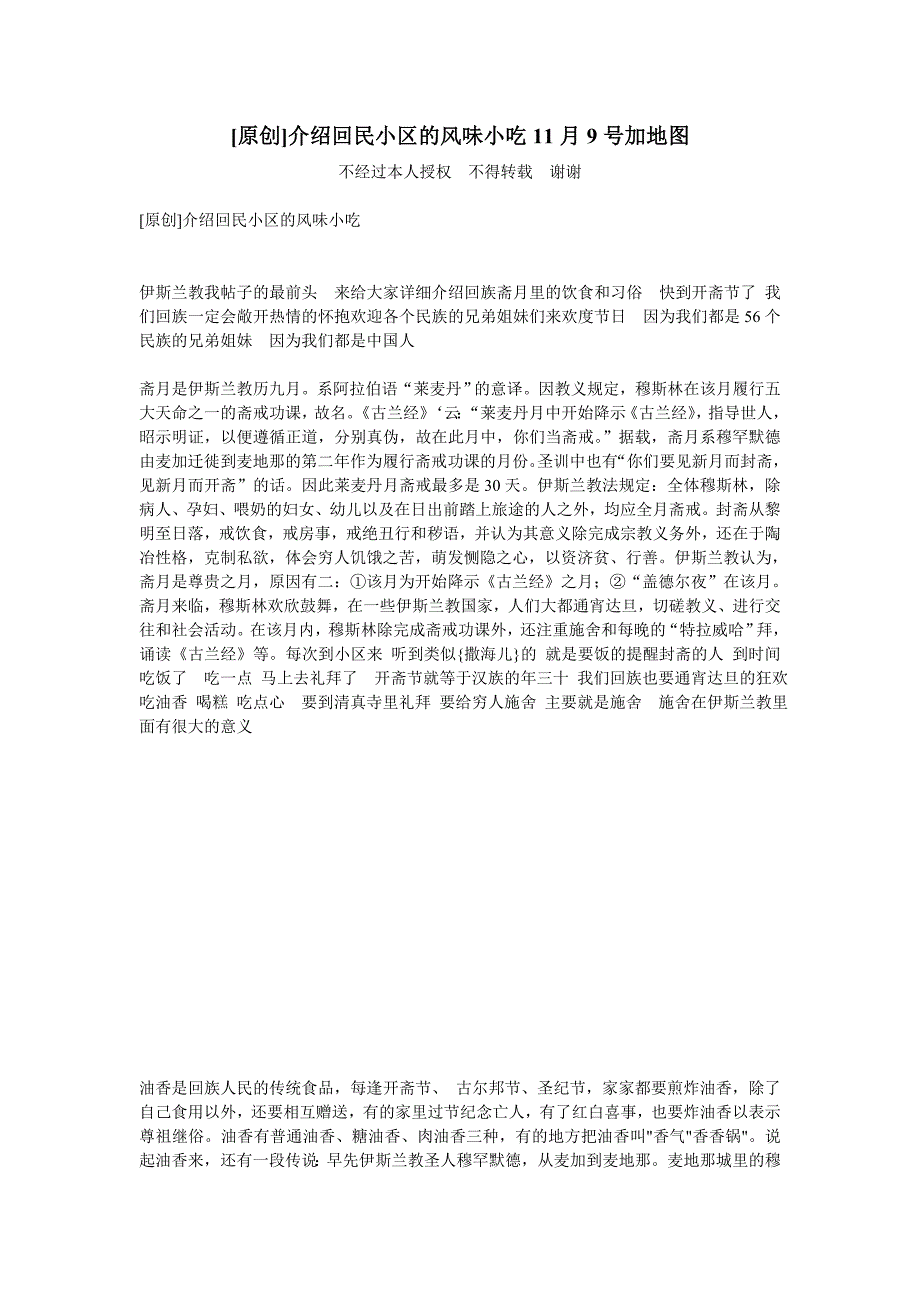 济南市回民小区的风味小吃_第1页