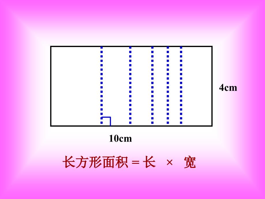 四年级数学三角形的面积计算7_第1页