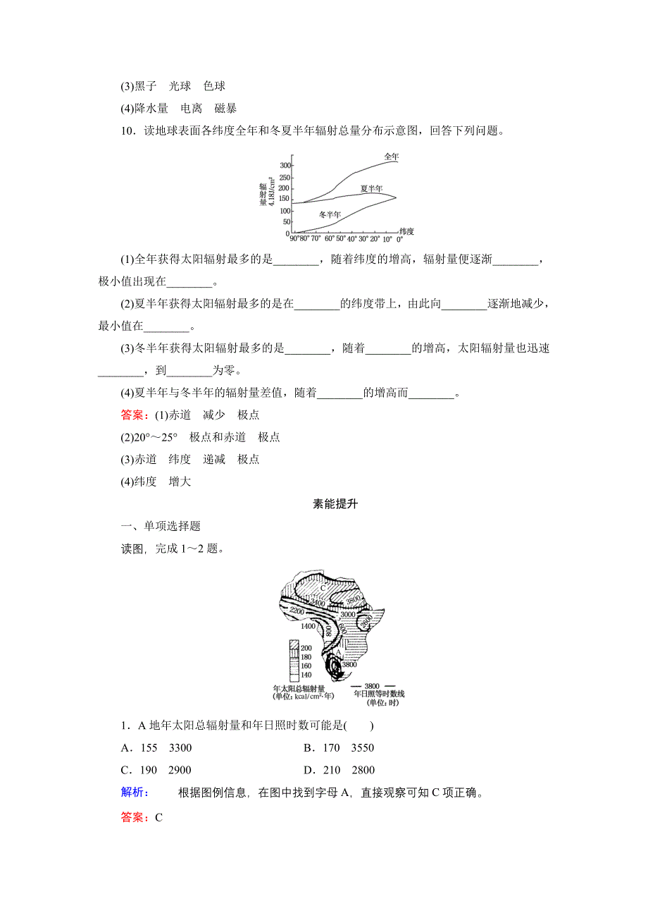 太阳对地球的影响同步练习_第3页