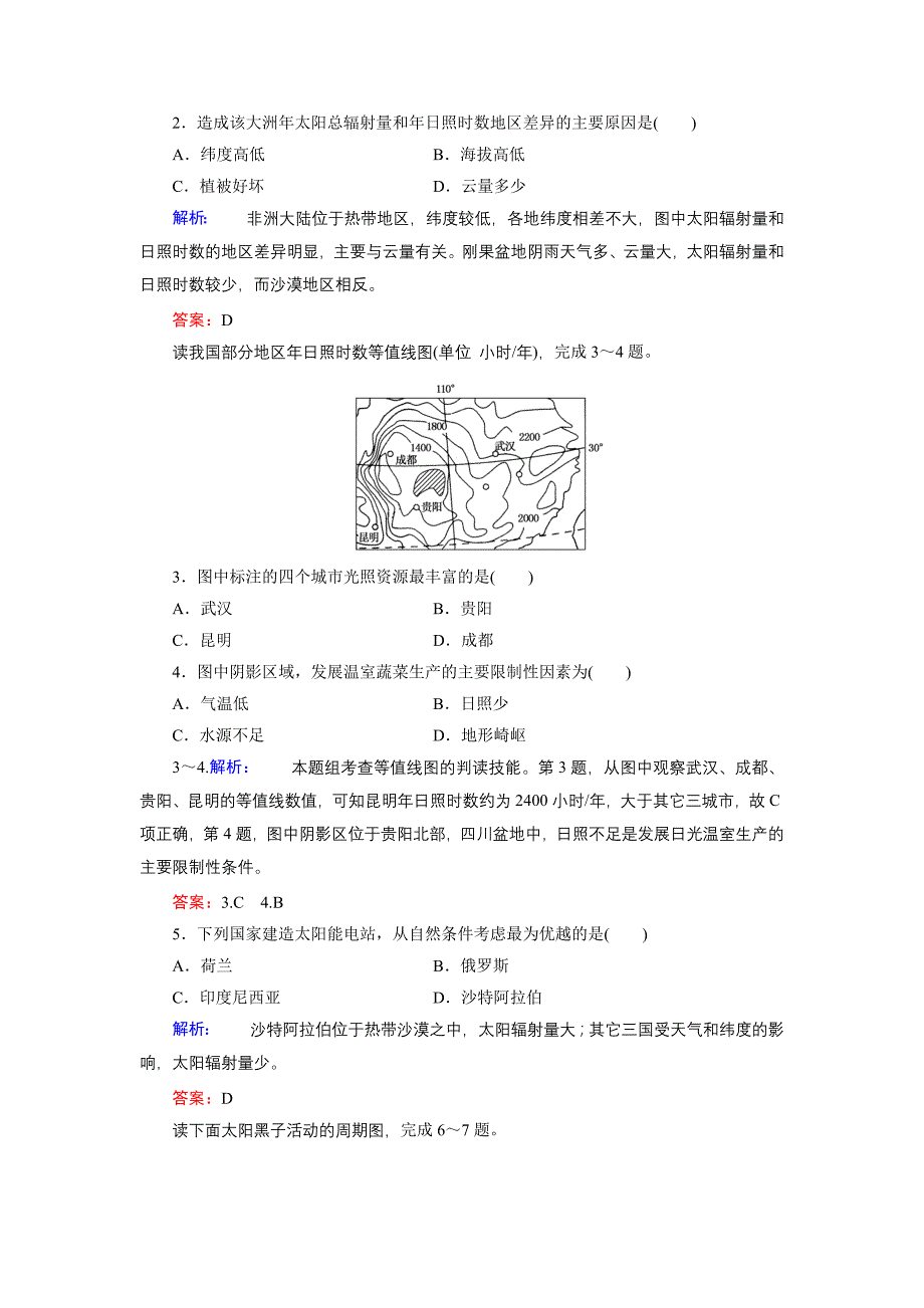 太阳对地球的影响同步练习_第4页