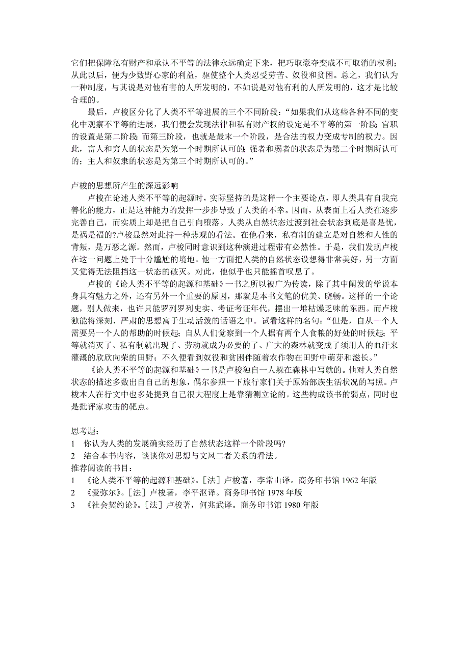 《论人类不平等的起源和基础》(内容简介)_第3页