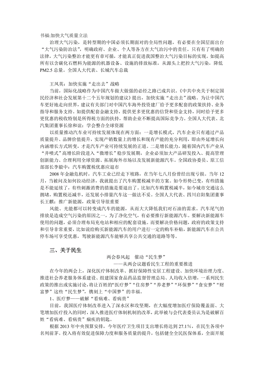 精神能用于申论作答的内容_第3页