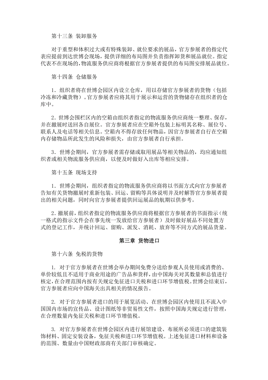 上海世博会特殊规章第7号：有关货物通关、运输和处理_第4页