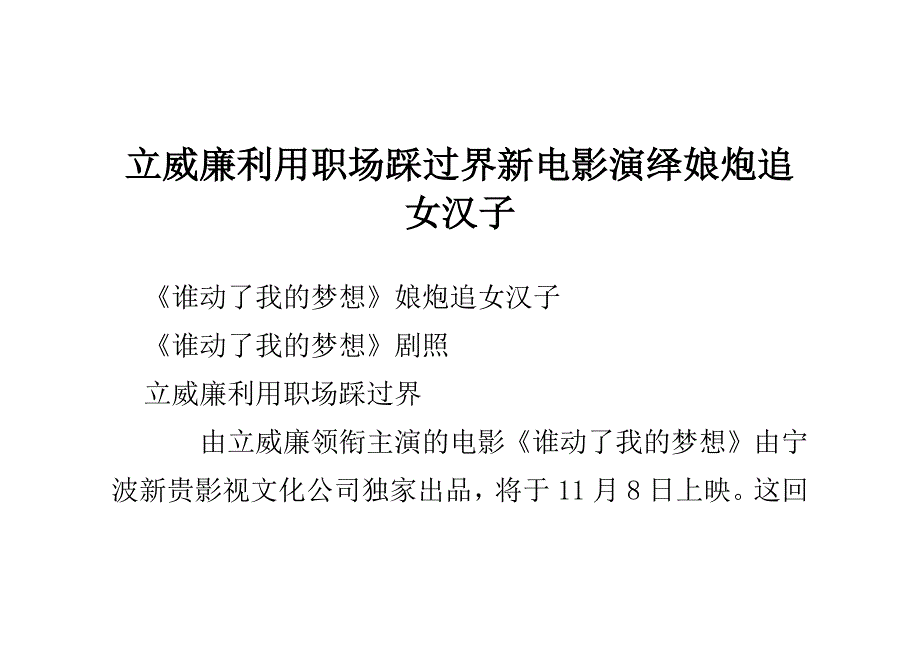 立威廉利用职场踩过界 新电影演绎娘炮追女汉子_第1页