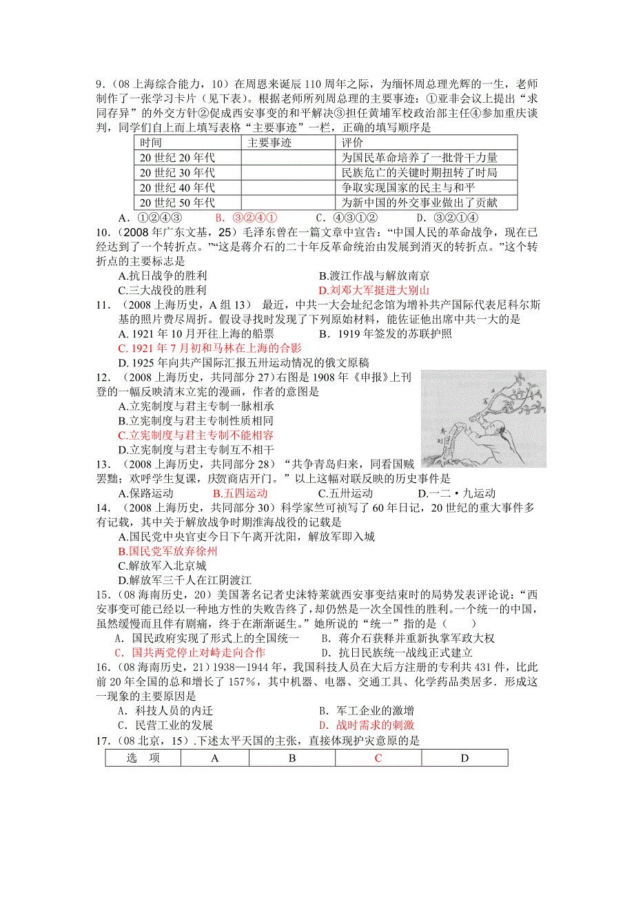 必修一07-08高考试题_第4页