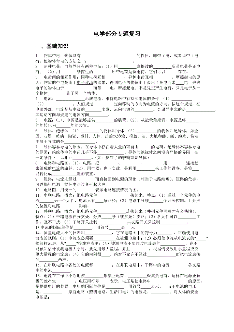 初三物理总复习--电学部分_第1页