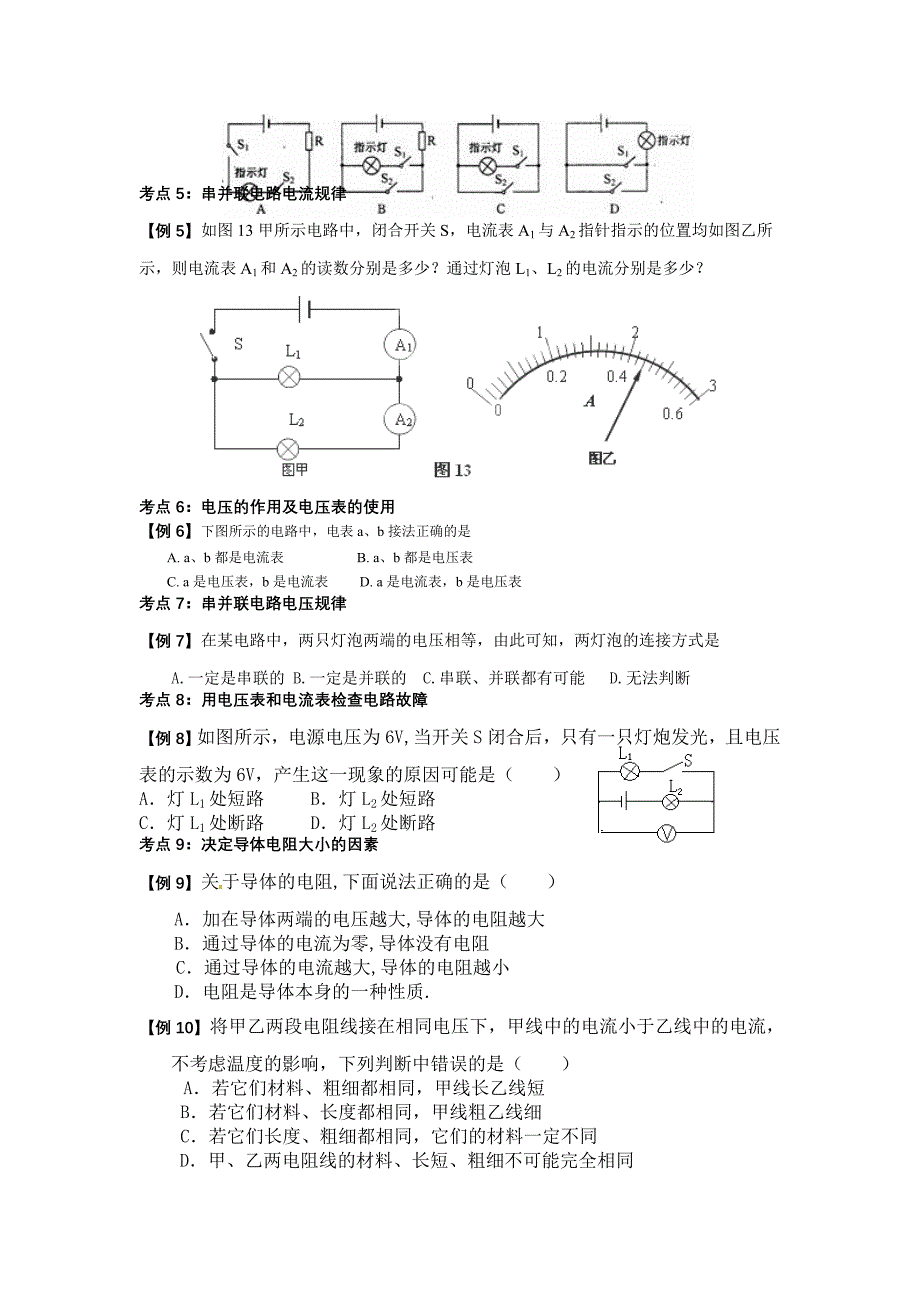 初三物理总复习--电学部分_第3页