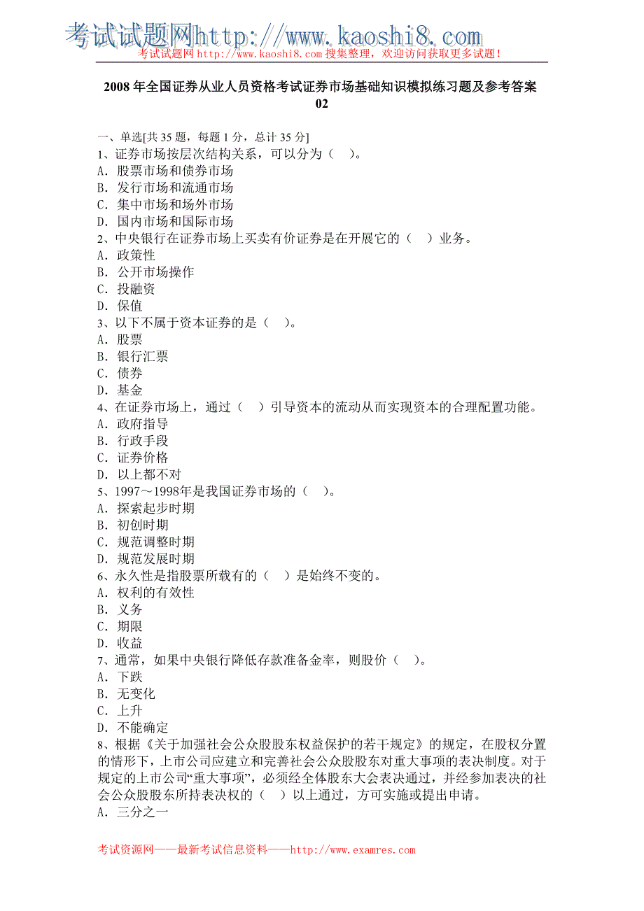 基础知识模拟练习题及参考答案02_第1页