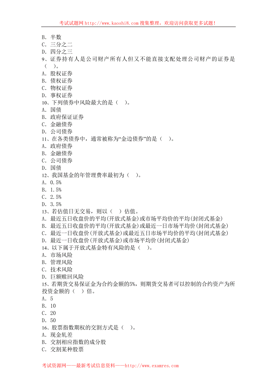 基础知识模拟练习题及参考答案02_第2页