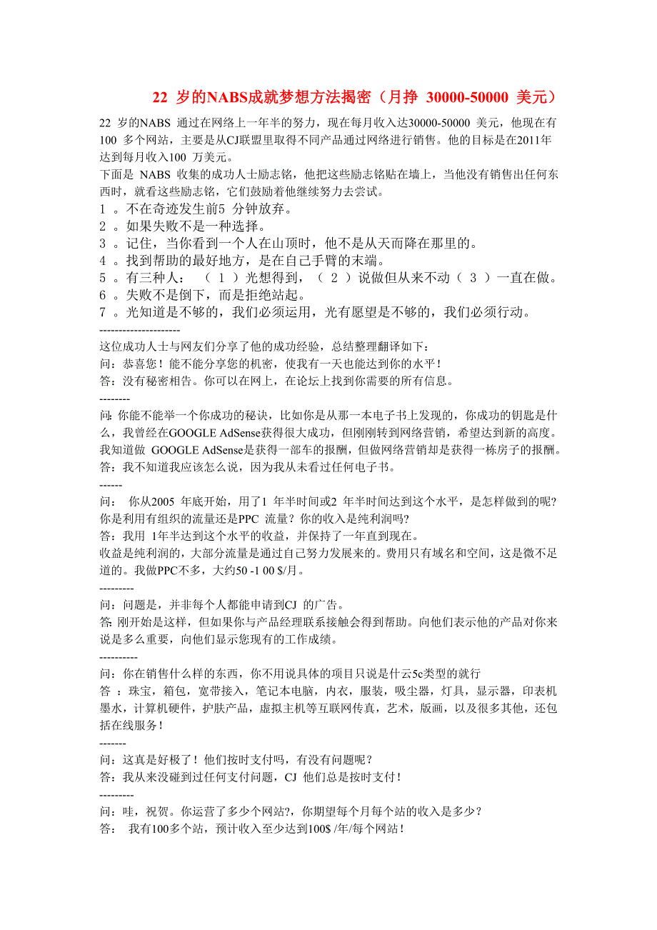 22 岁的NABS成就梦想方法揭密_第1页