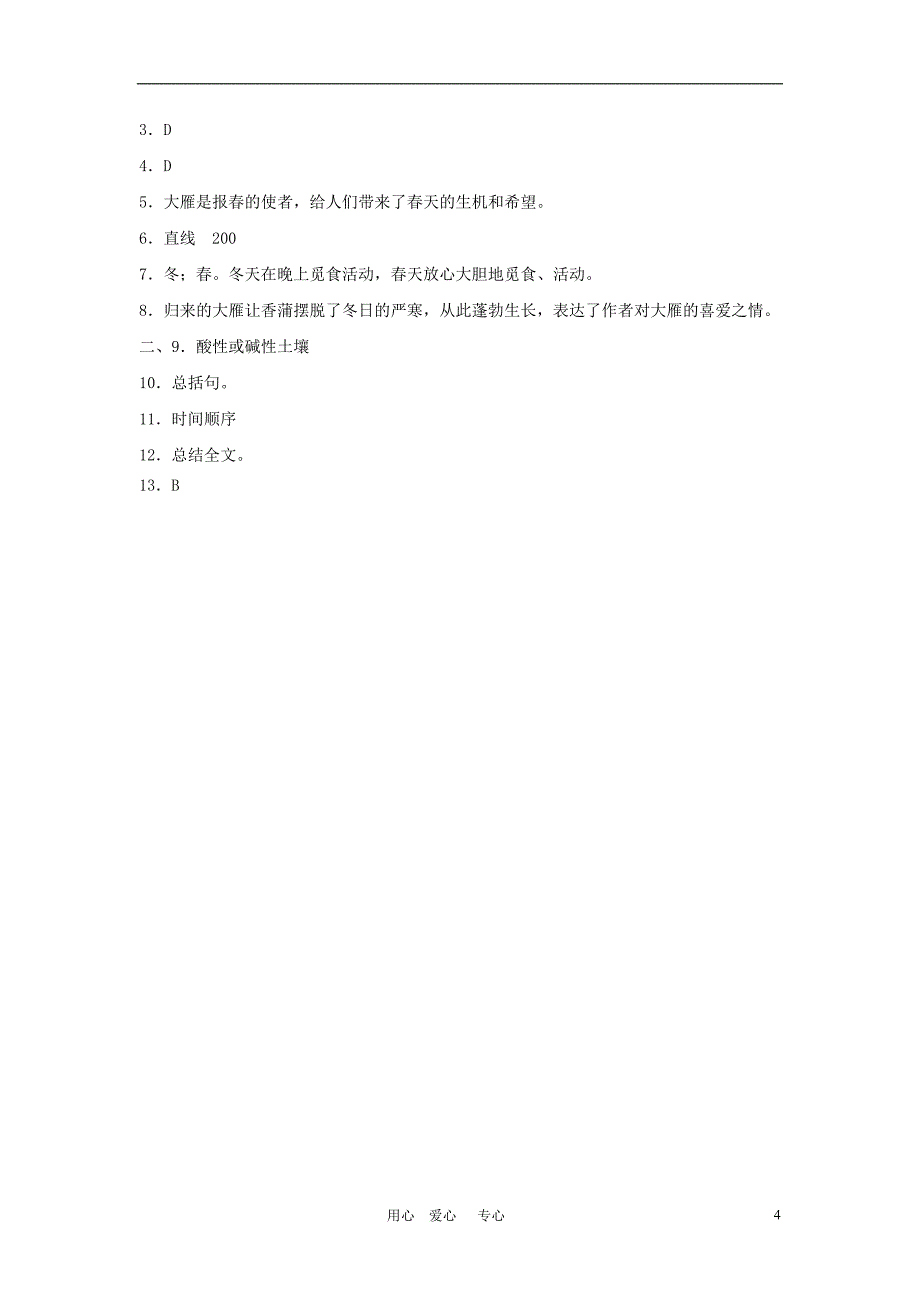 八年级语文下册 第三单元14课《大雁归来》同步练习 人教新课标版_第4页