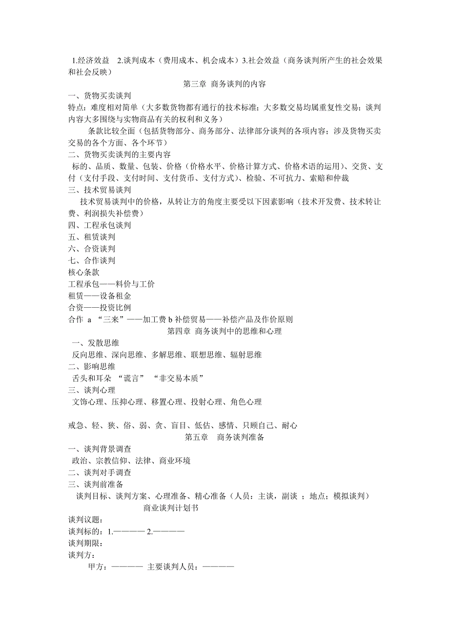 管理沟通与谈判_第2页