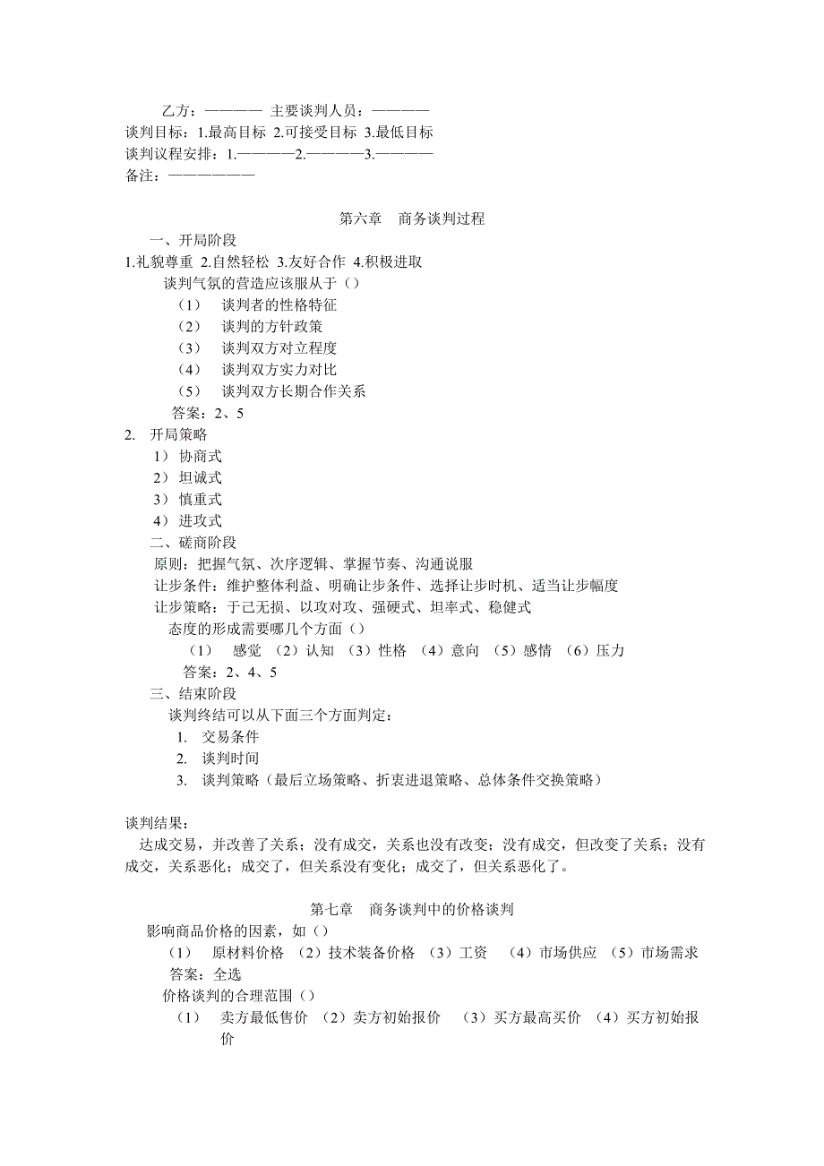 管理沟通与谈判_第3页