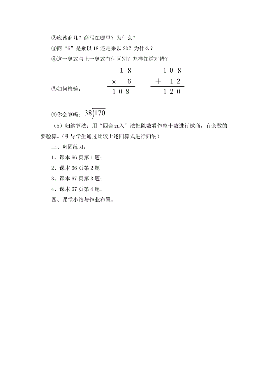 参观苗圃教案及反思_第2页