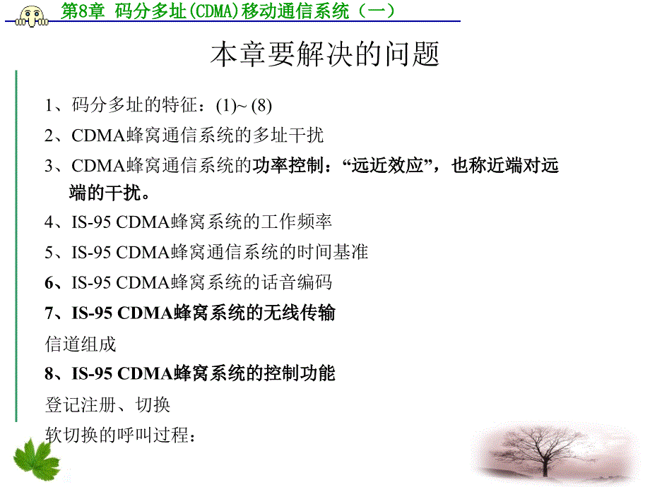  码分多址(CDMA)移动通信系统_第2页