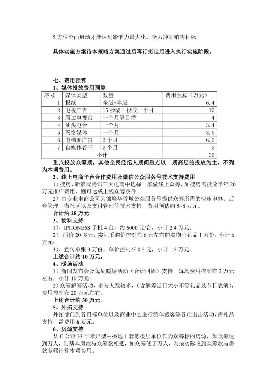 e公馆众筹方案2015_第5页