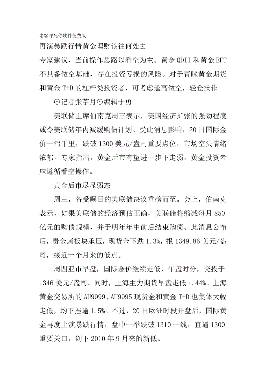 再演暴跌行情 黄金理财该往何处去_第1页