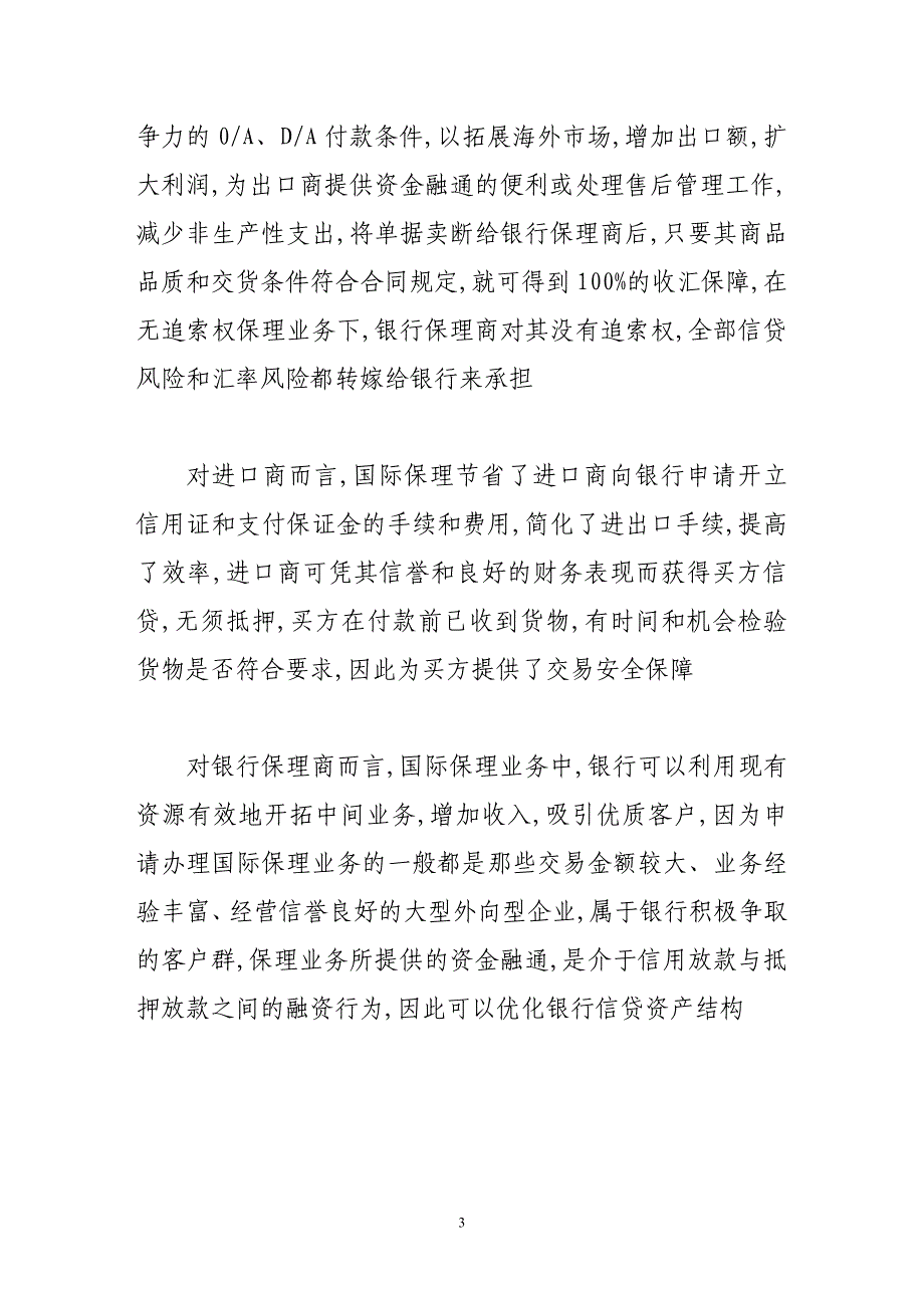 中资商业银行拓展国际保理业务策略探讨_第3页