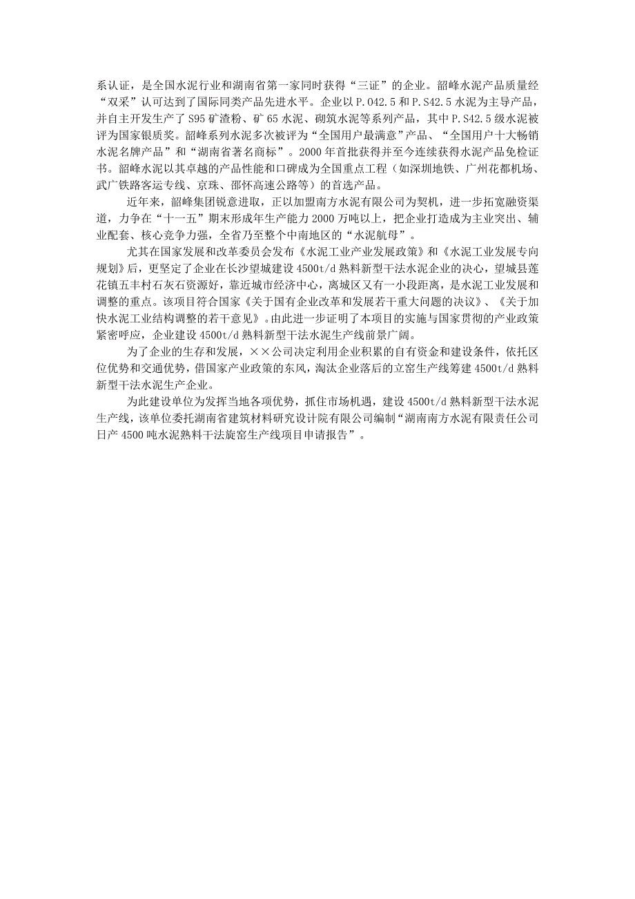 4500td熟料新型干法水泥旋窑生产线湖南南顺天粉体输送低压连续输送泵仓泵a_第4页