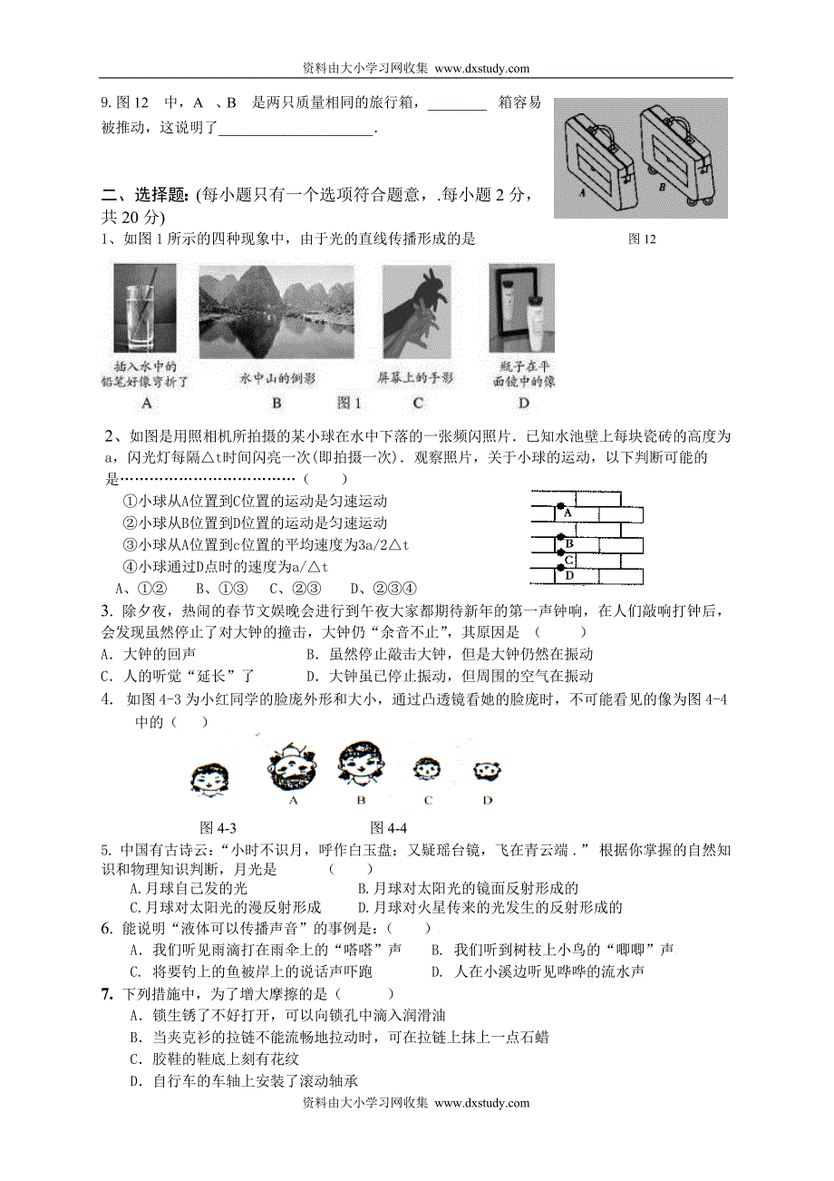 2008-2009学年度第一学期期末考试_第2页