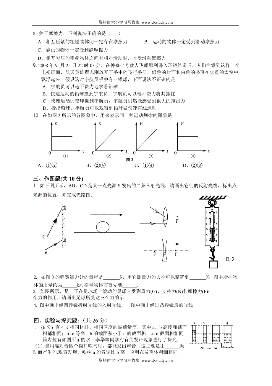 2008-2009学年度第一学期期末考试_第3页