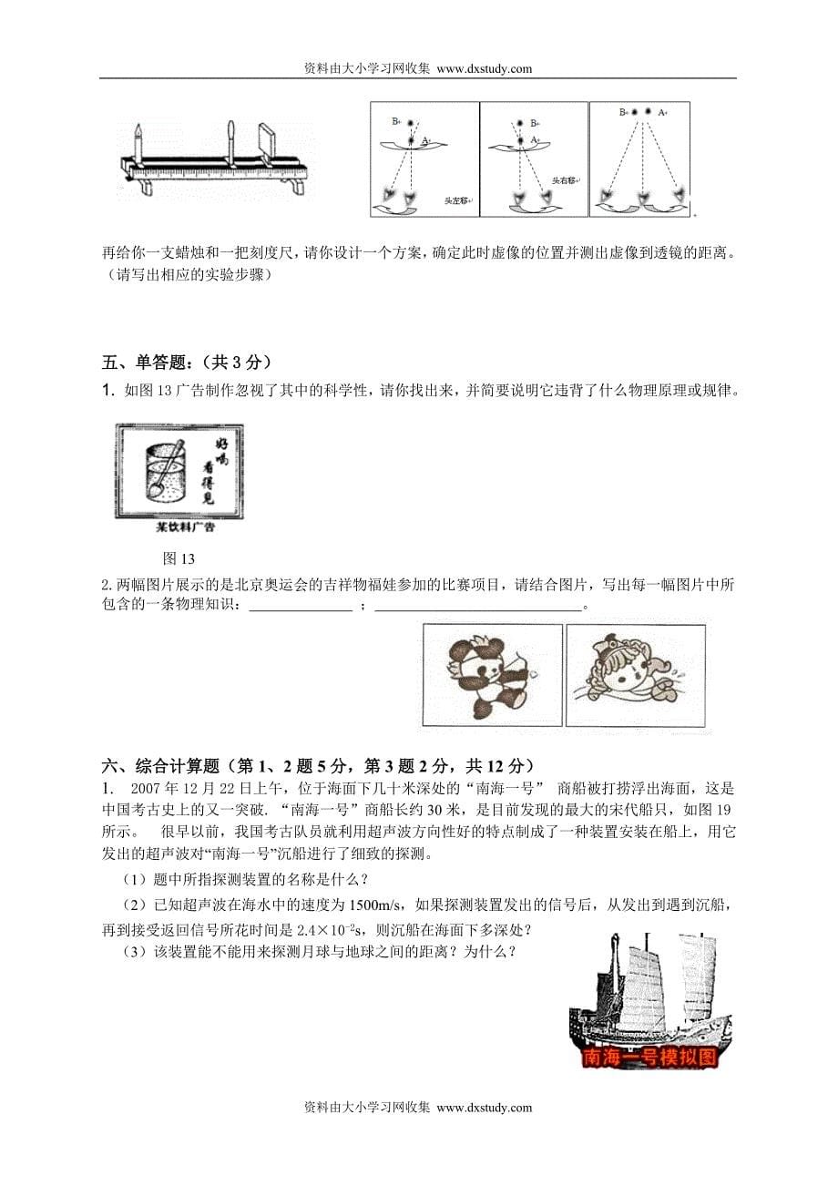 2008-2009学年度第一学期期末考试_第5页