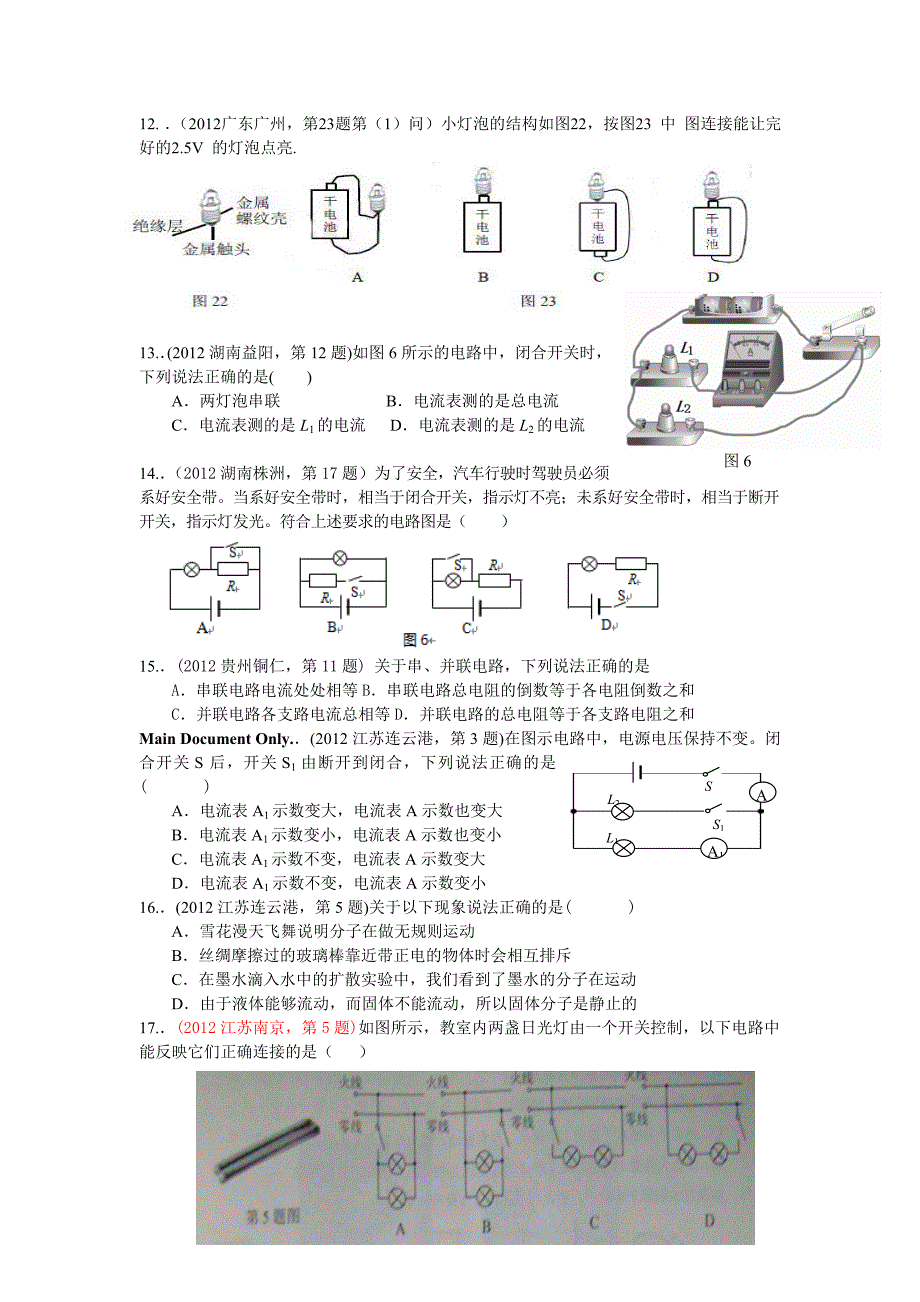 2012中考物理分类汇编考点06：电流_电路_第3页