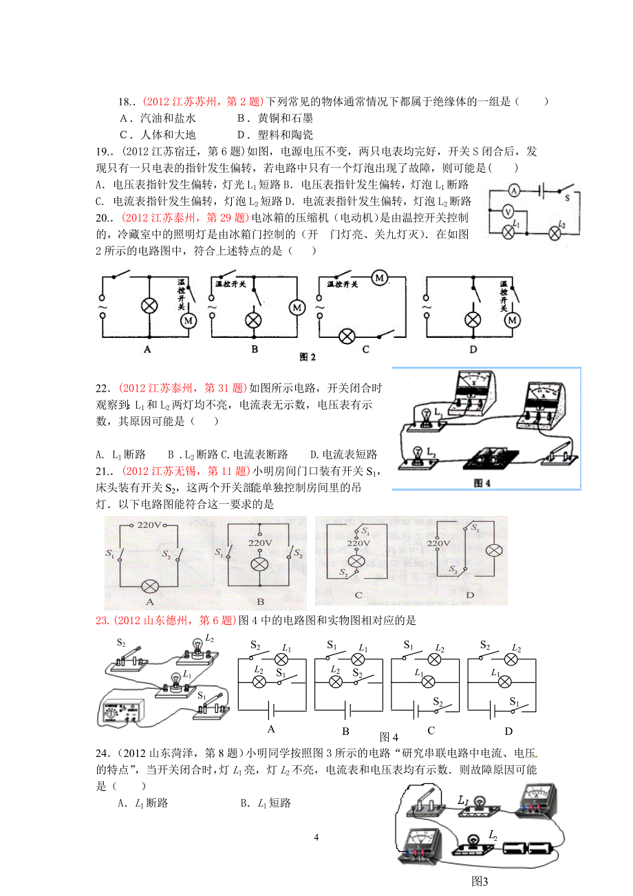 2012中考物理分类汇编考点06：电流_电路_第4页