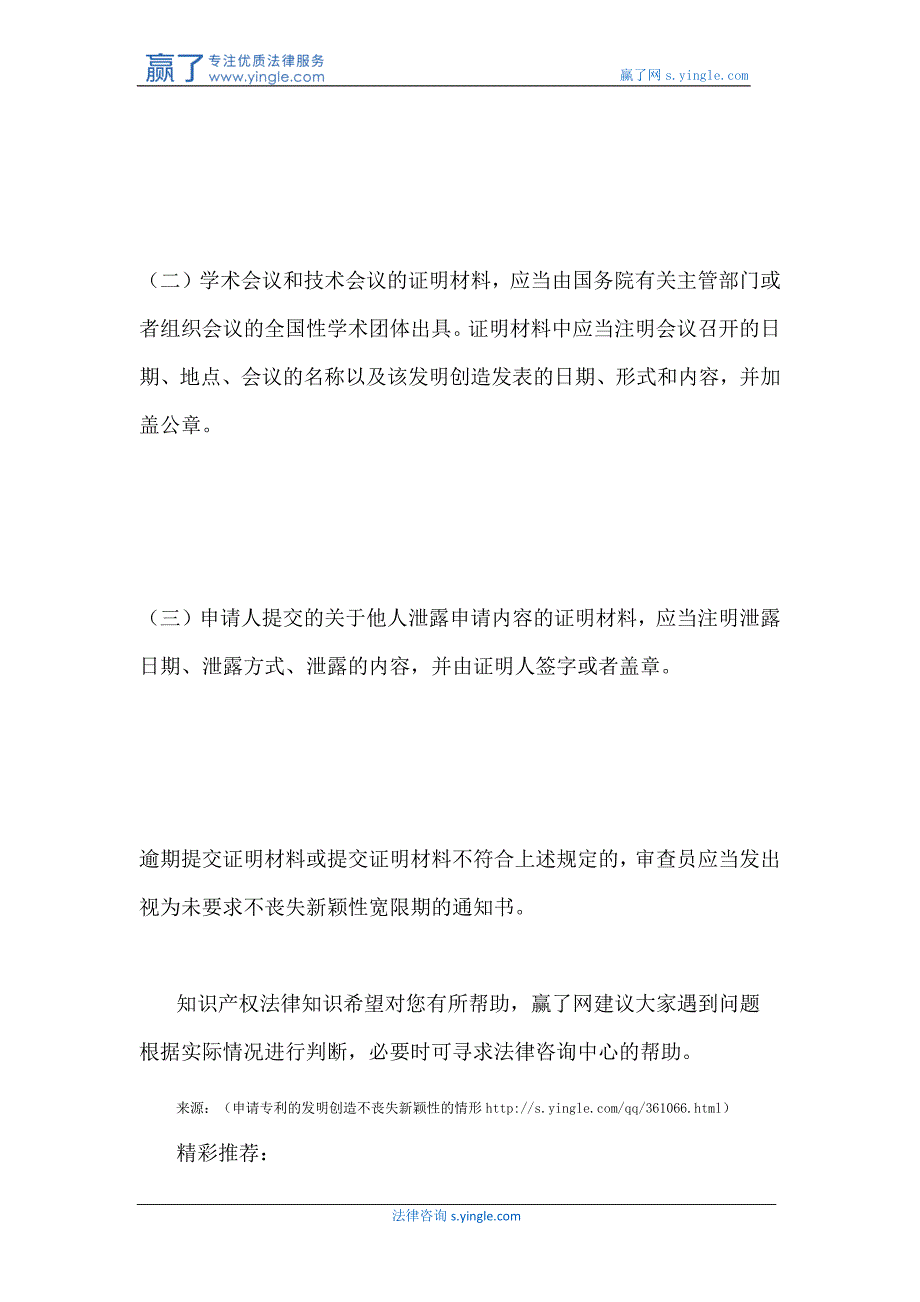 申请专利的发明创造不丧失新颖性的情形_第4页