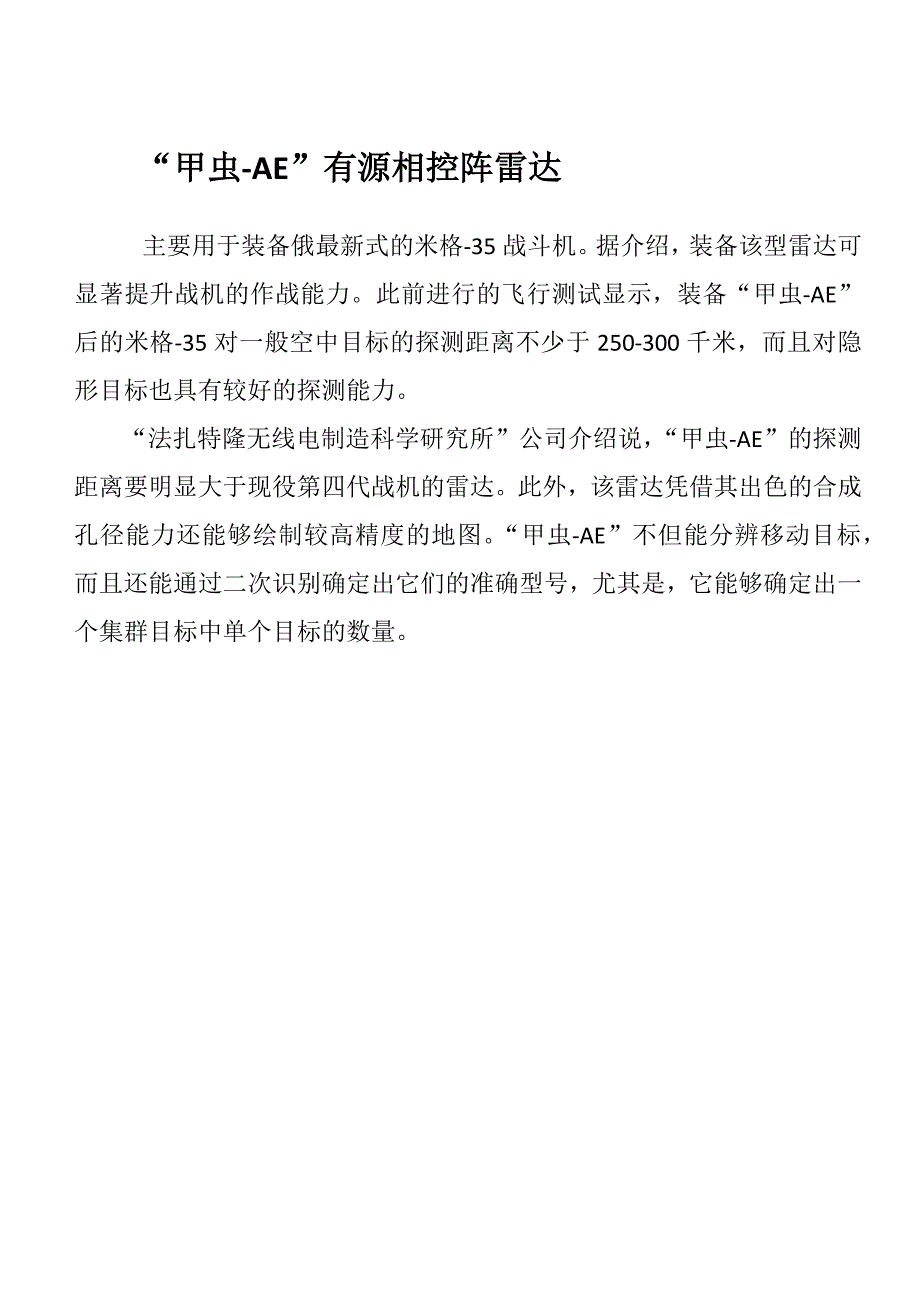 “甲虫-AE”有源相控阵雷达简介_第1页