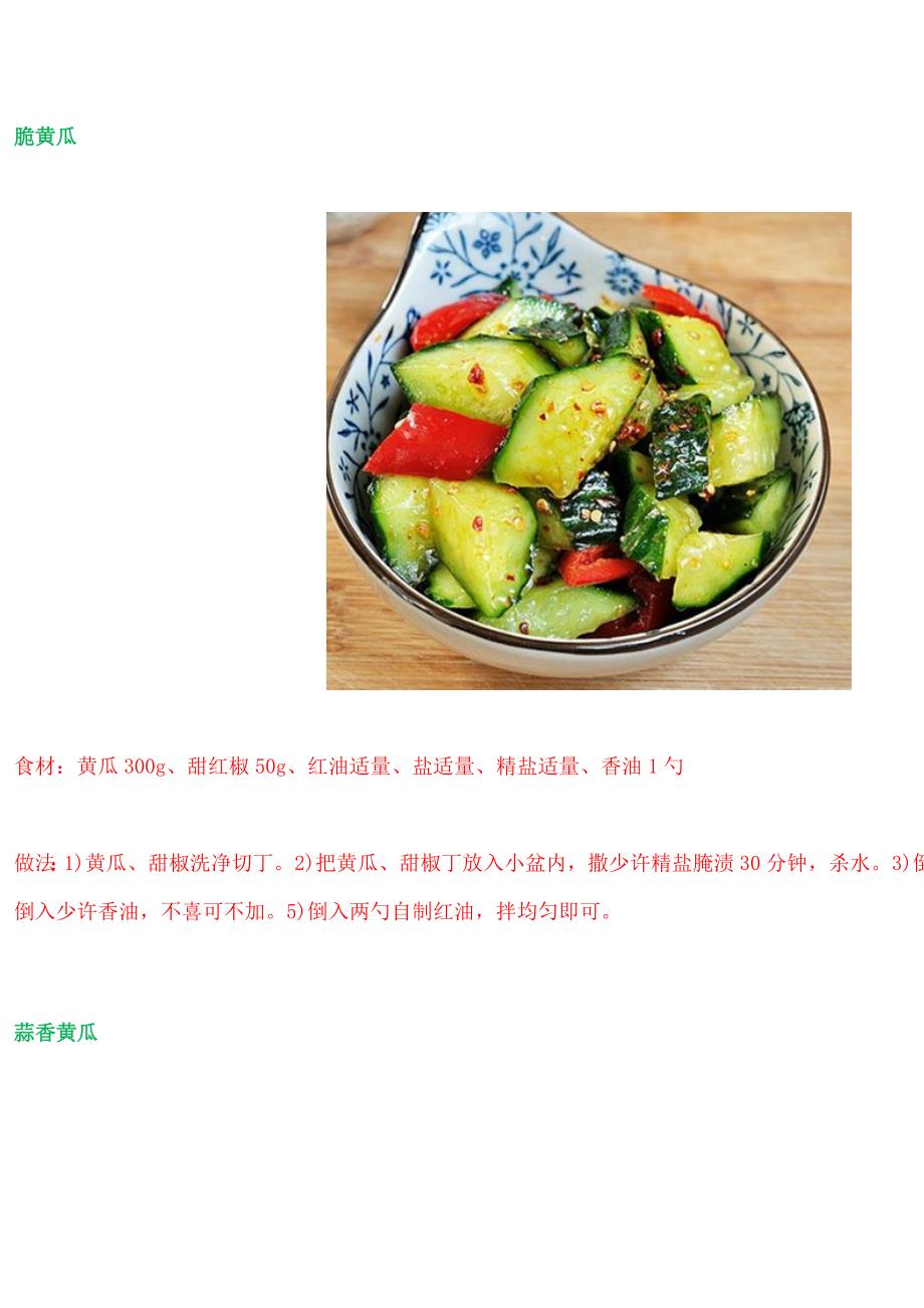 黄瓜的11种新鲜吃法_第4页