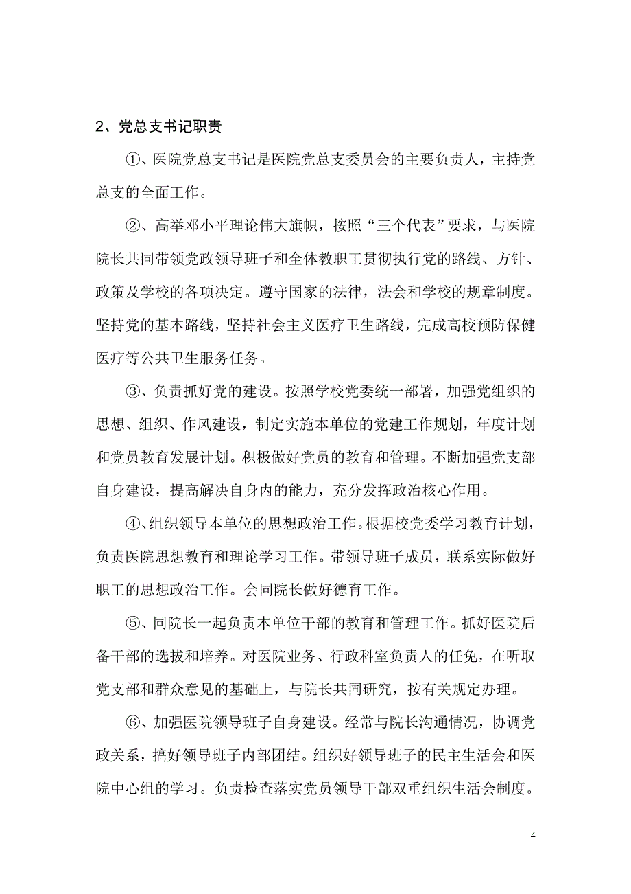 医院岗位津贴分配实施办法(1)_第4页