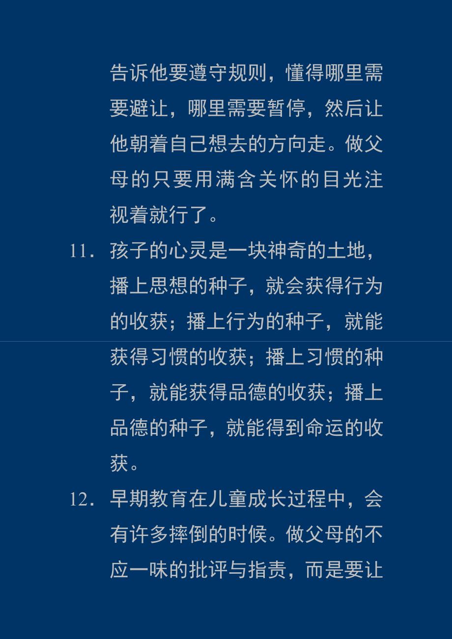 值得父母牢记一生的家教箴言_第4页