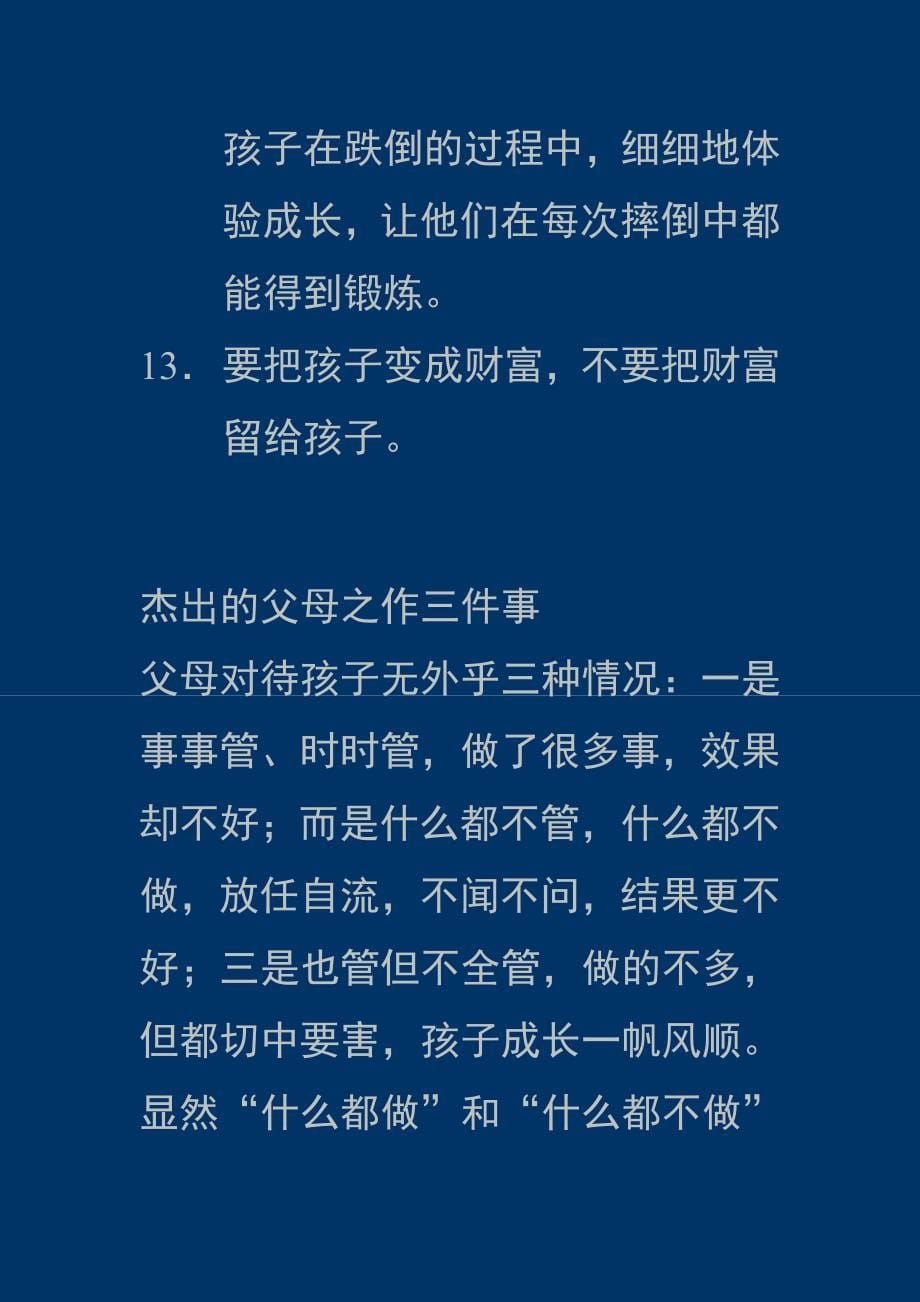 值得父母牢记一生的家教箴言_第5页