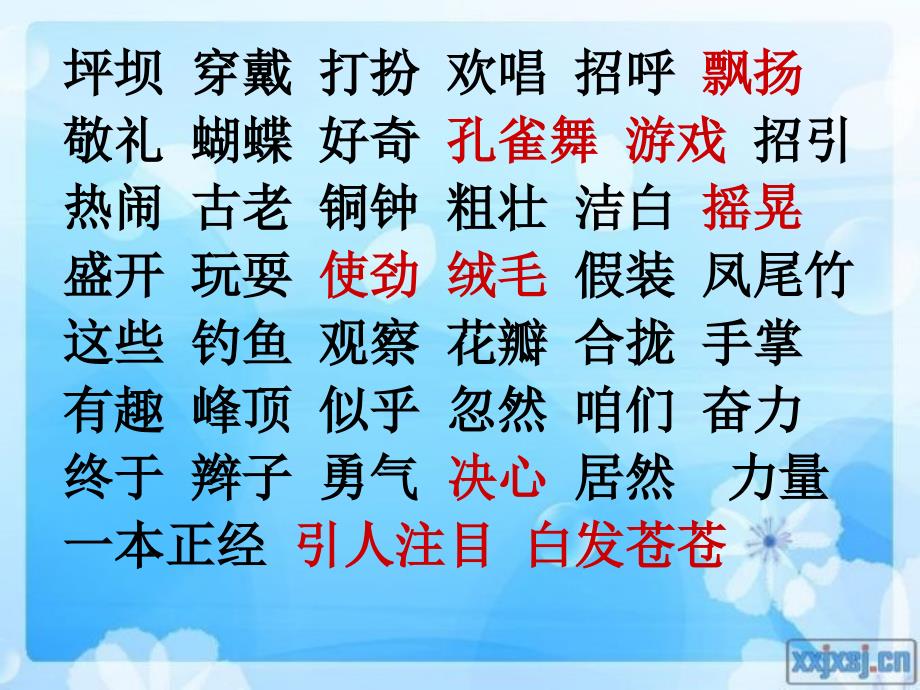 人教版三年级语文上册第一单元复习课件 (1)_第2页