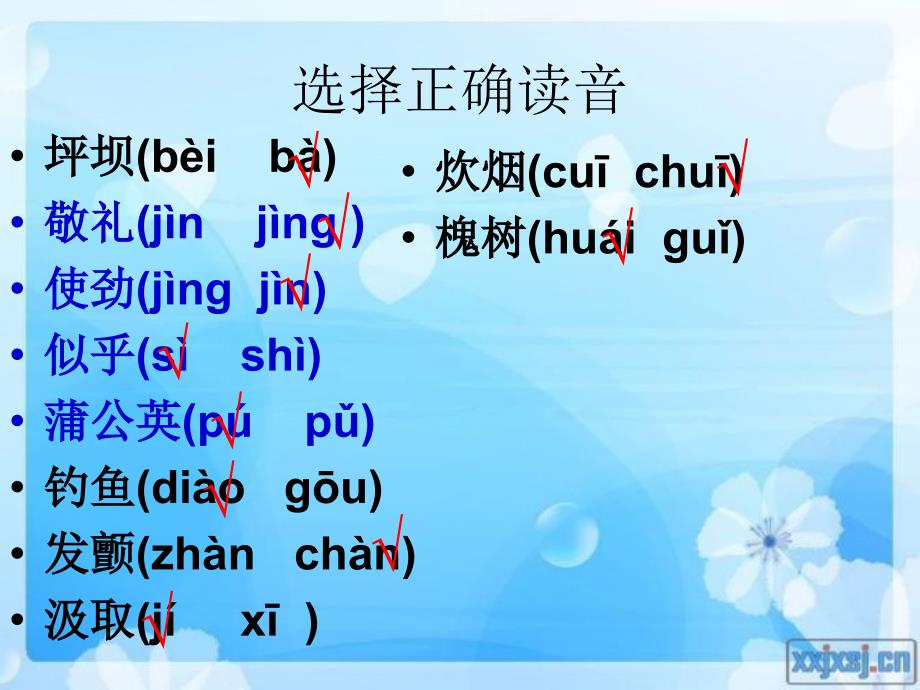 人教版三年级语文上册第一单元复习课件 (1)_第3页