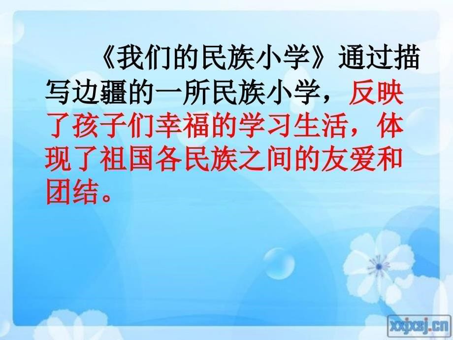 人教版三年级语文上册第一单元复习课件 (1)_第5页