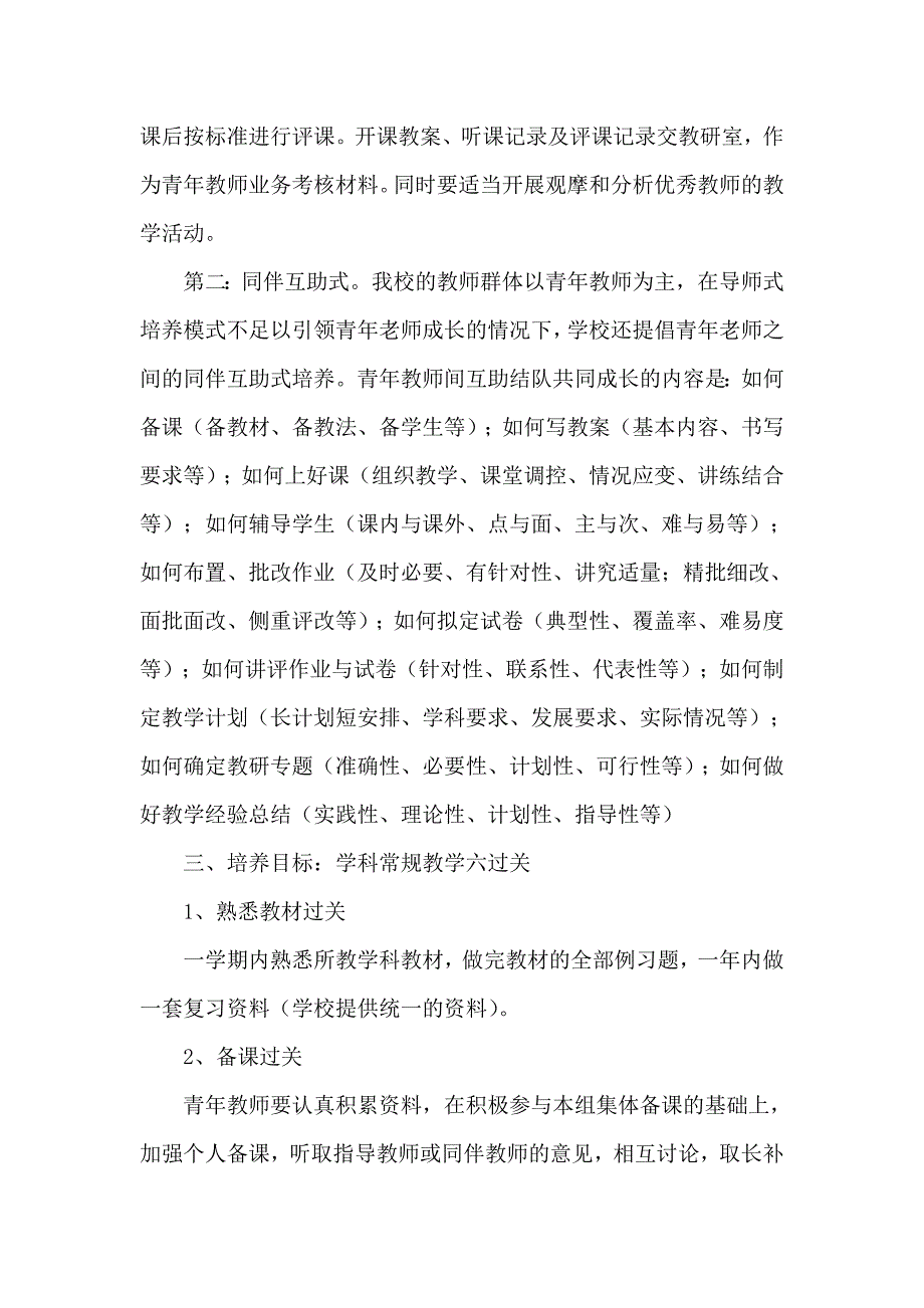 凤台四中青年教师培养办法_第2页