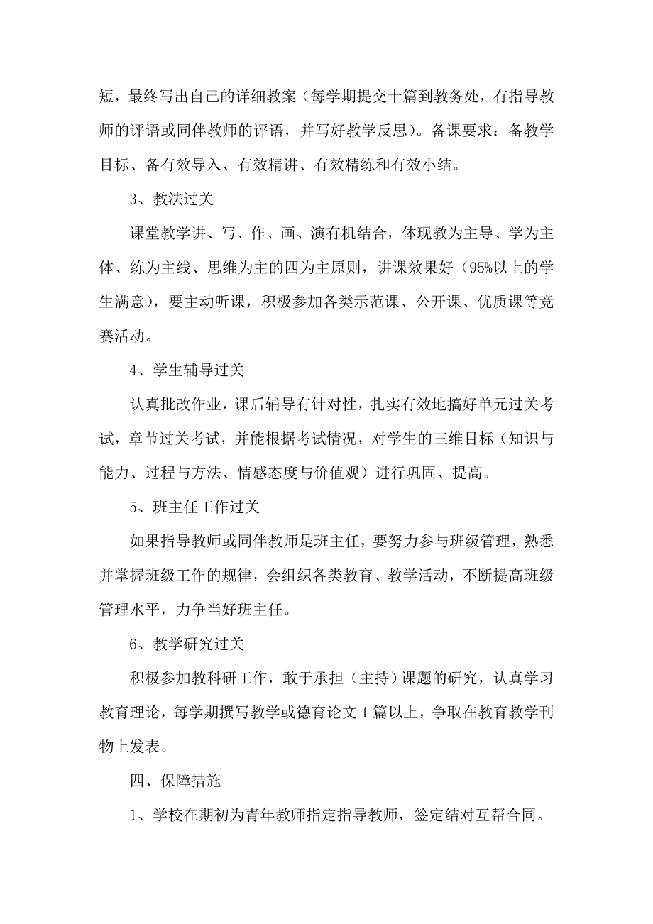 凤台四中青年教师培养办法_第3页