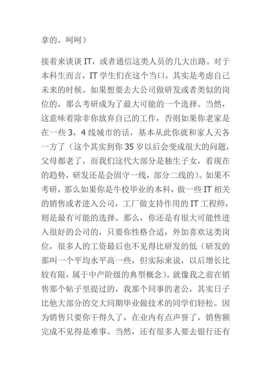 再来谈谈it通信人的选择和职业生涯_第3页