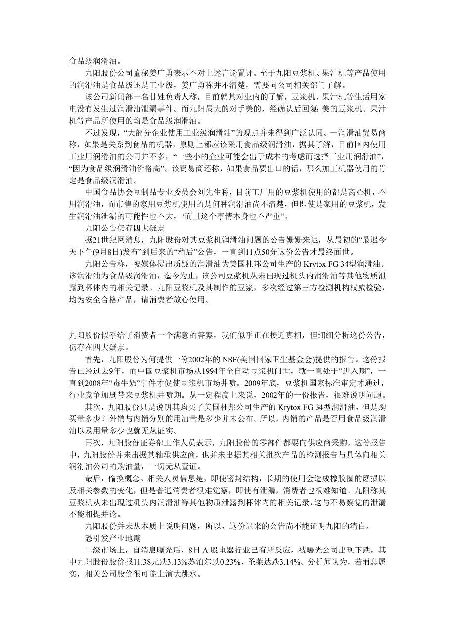 美的九阳豆浆机榨汁机被曝用工业润滑油 恐致癌_第3页