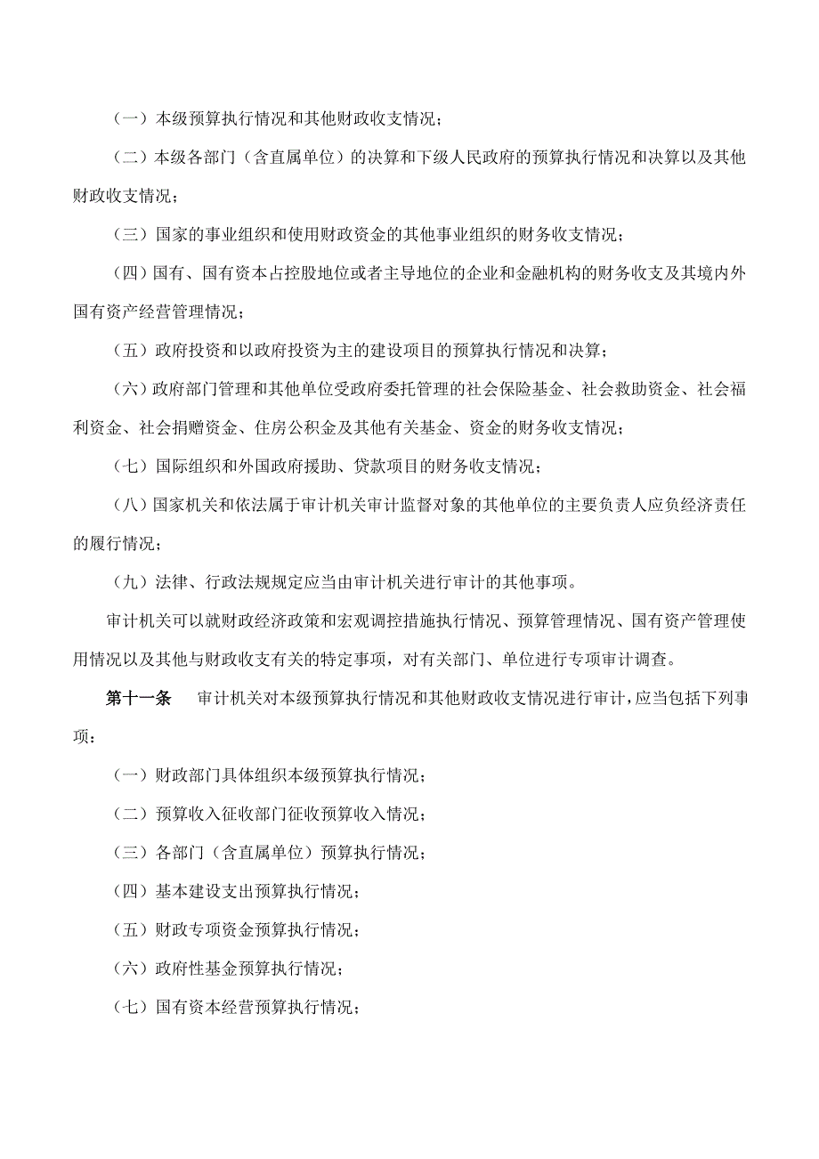 《上海市审计条例》——田园风光_第3页